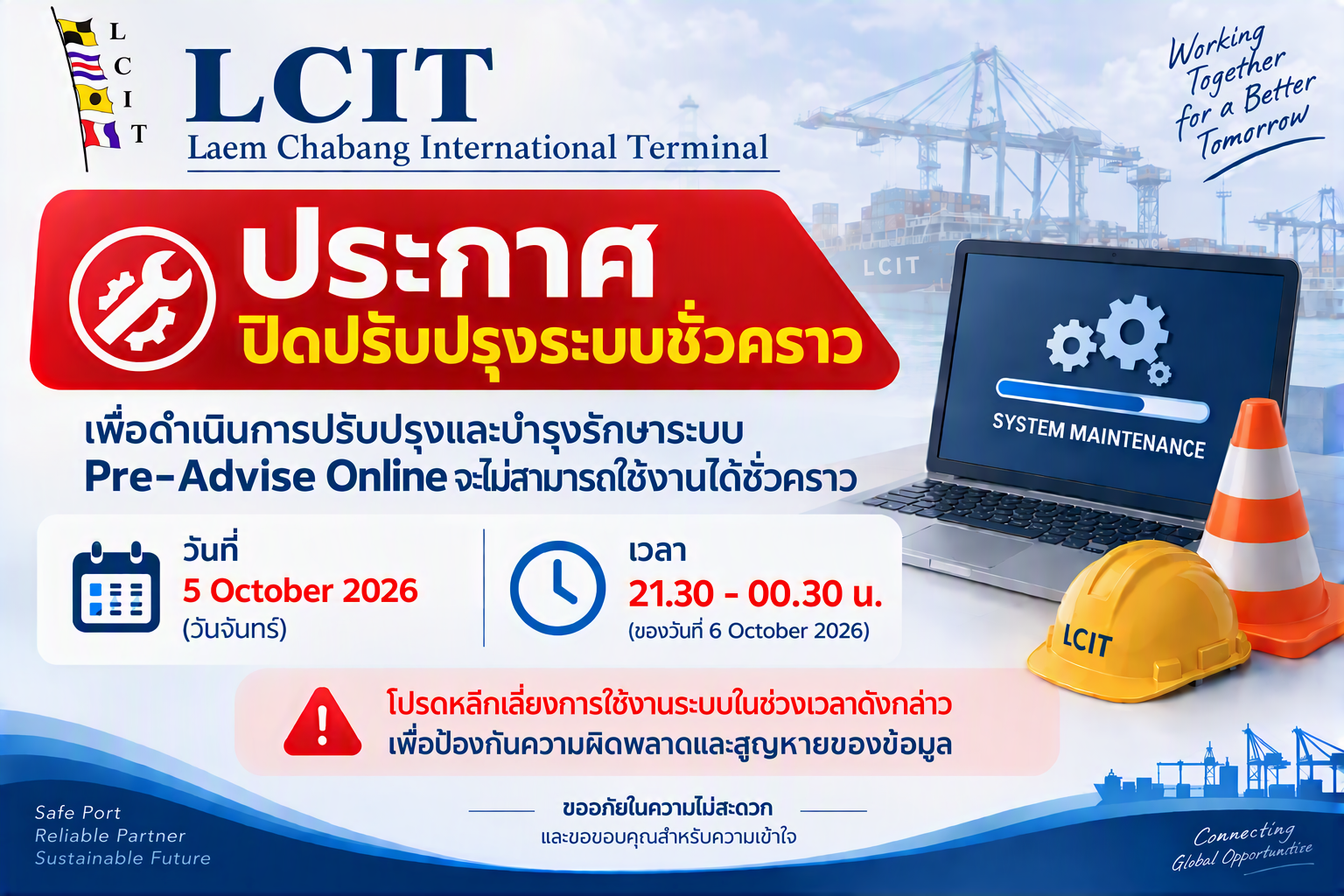 LCIT System Maintenance Notice